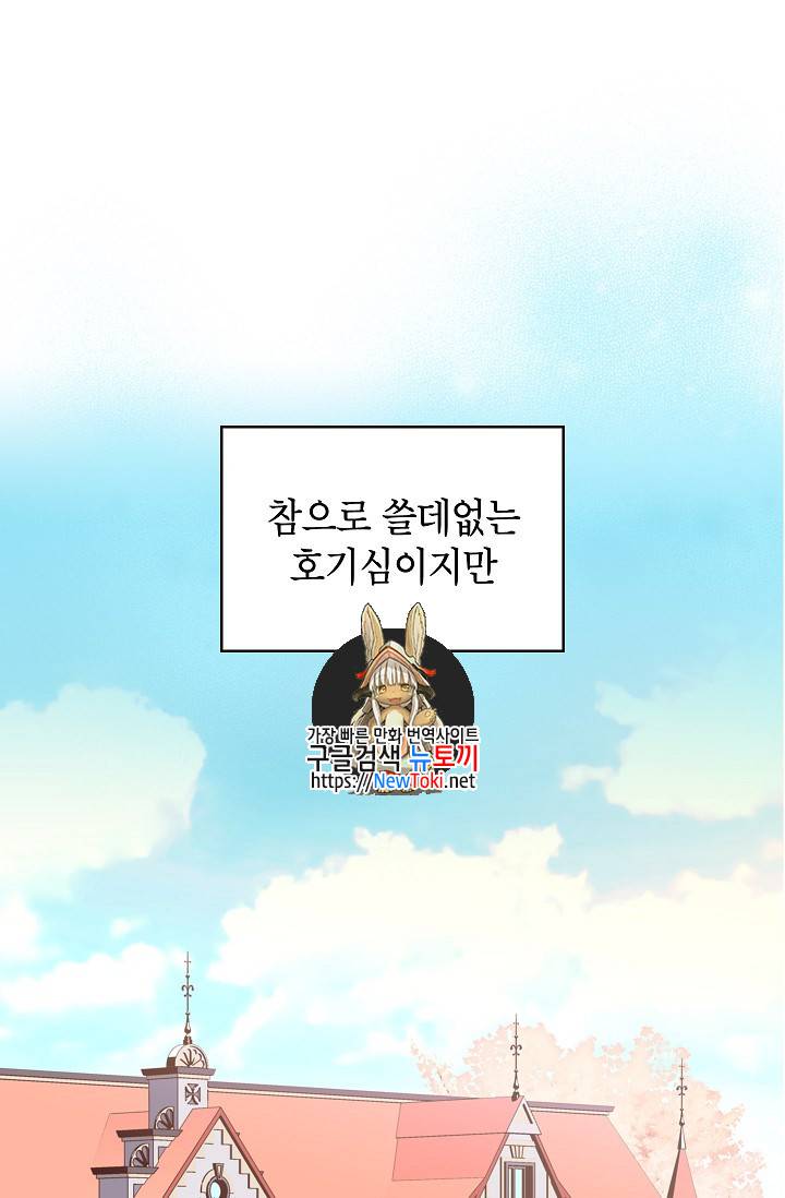 양판소 주인공의 아내로 살아남기 55화 1