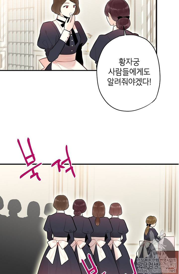 양판소 주인공의 아내로 살아남기 55화 3