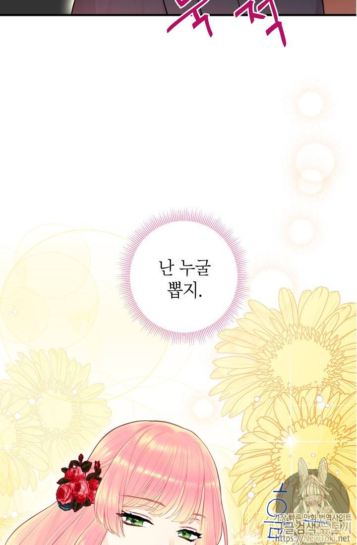 양판소 주인공의 아내로 살아남기 55화 4