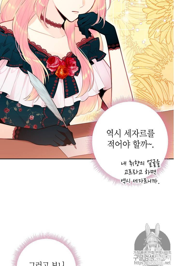 양판소 주인공의 아내로 살아남기 55화 5