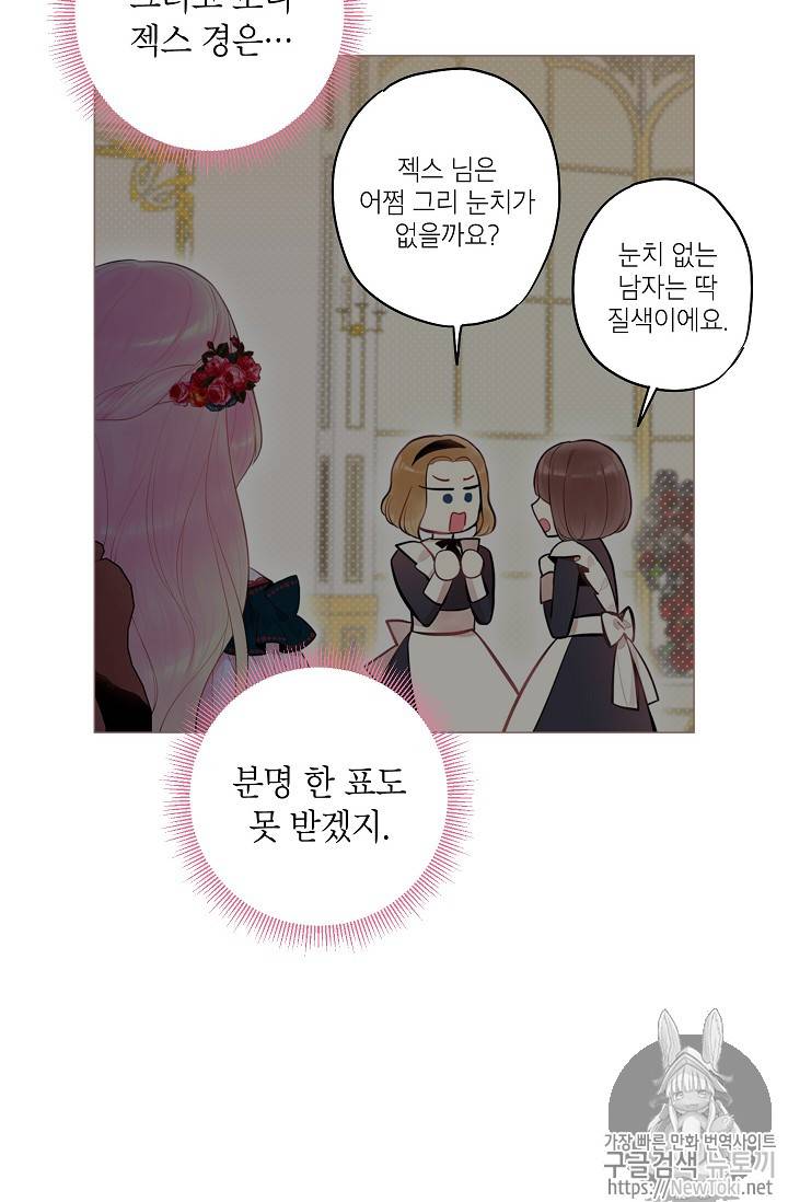 양판소 주인공의 아내로 살아남기 55화 6
