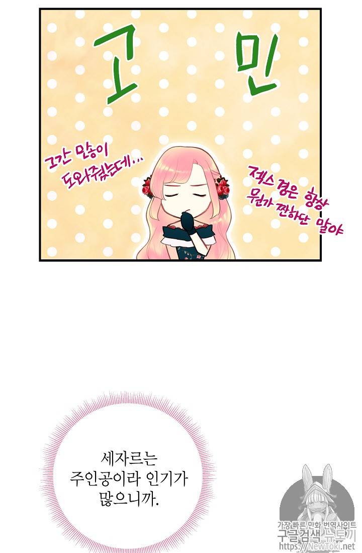 양판소 주인공의 아내로 살아남기 55화 7