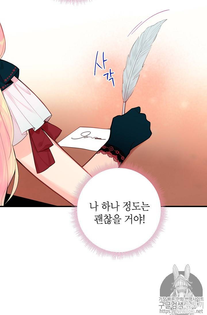 양판소 주인공의 아내로 살아남기 55화 8