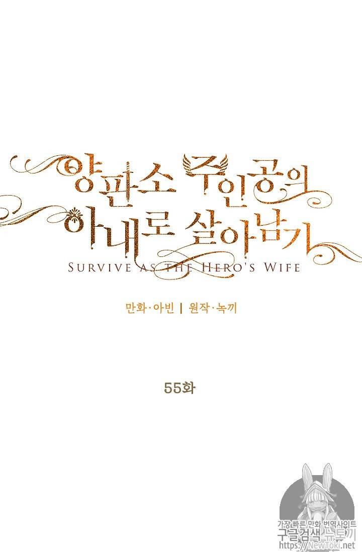 양판소 주인공의 아내로 살아남기 55화 9