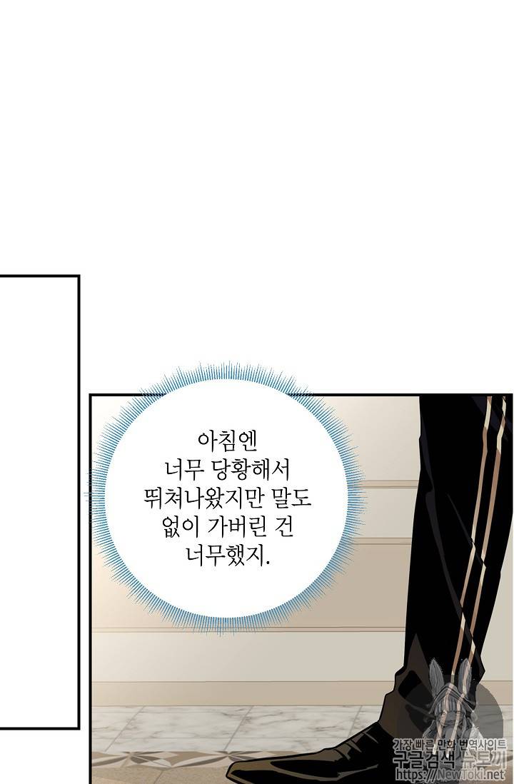 양판소 주인공의 아내로 살아남기 55화 10