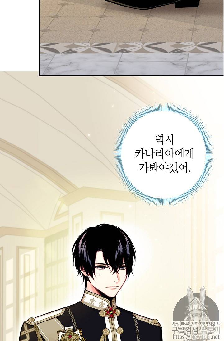 양판소 주인공의 아내로 살아남기 55화 11