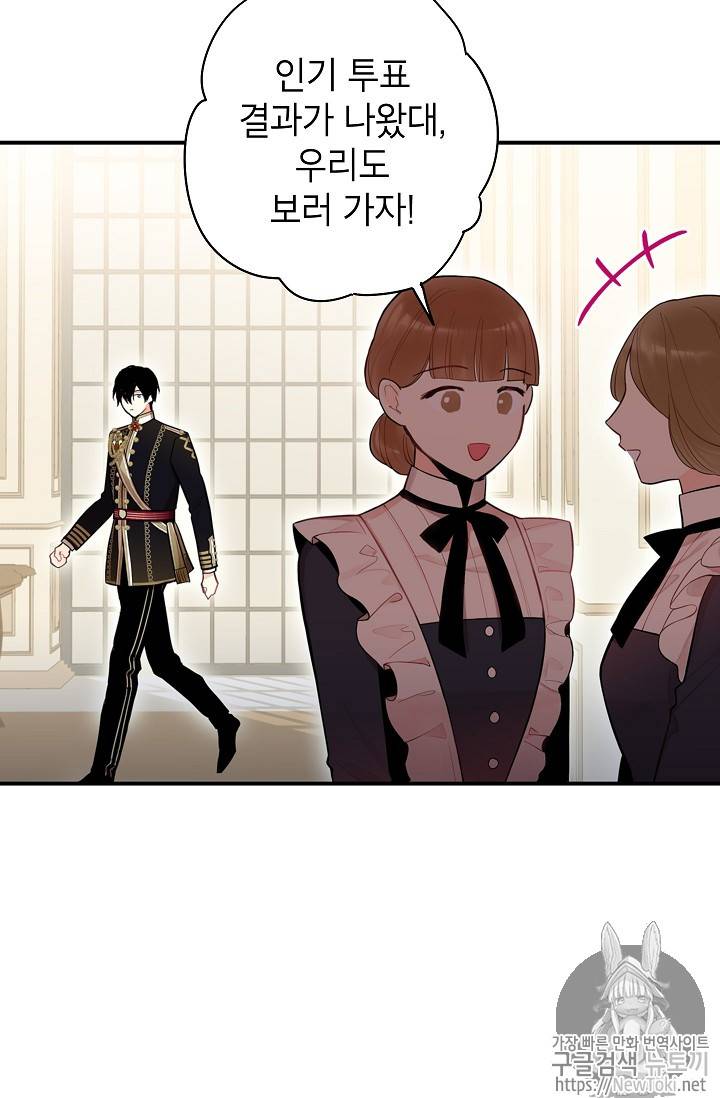 양판소 주인공의 아내로 살아남기 55화 13