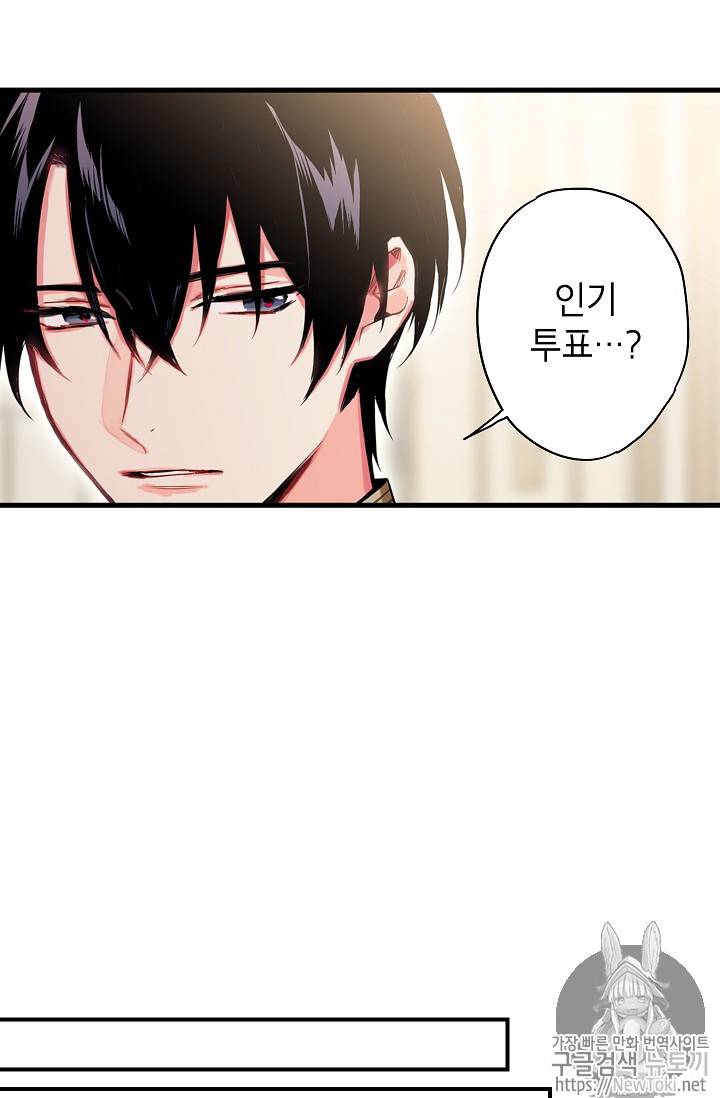 양판소 주인공의 아내로 살아남기 55화 14