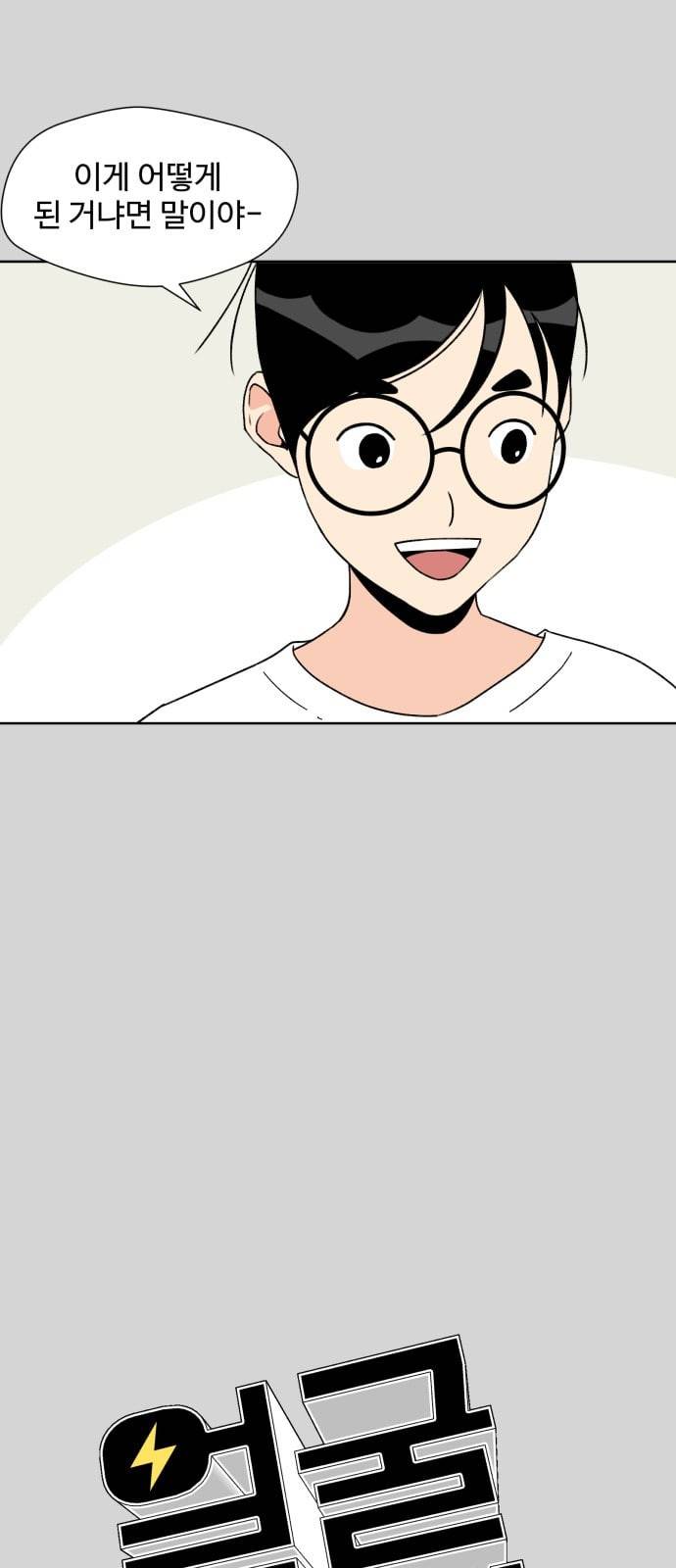 얼굴천재 1화 2