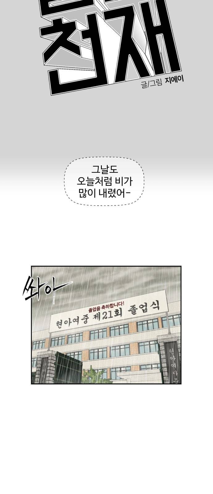 얼굴천재 1화 3
