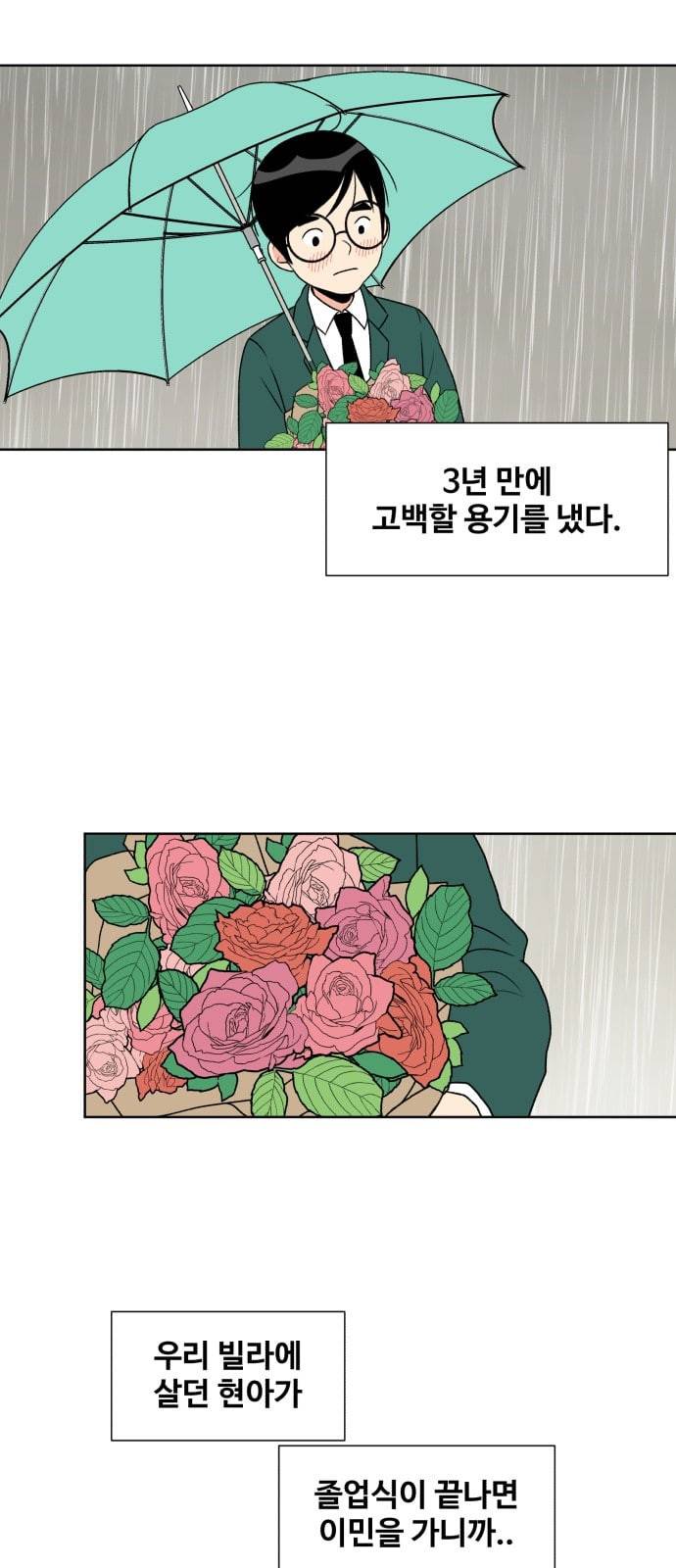 얼굴천재 1화 4