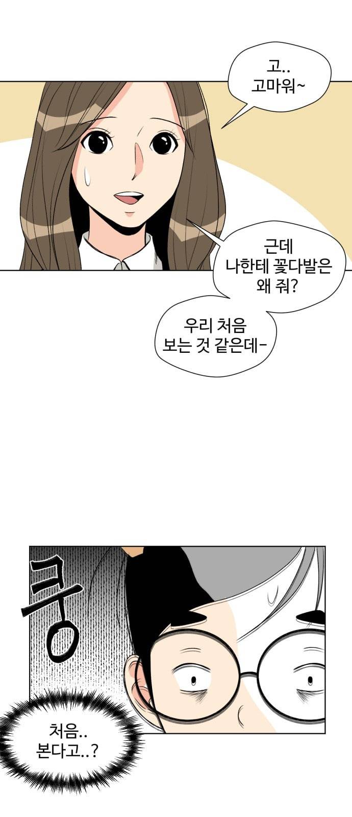 얼굴천재 1화 20