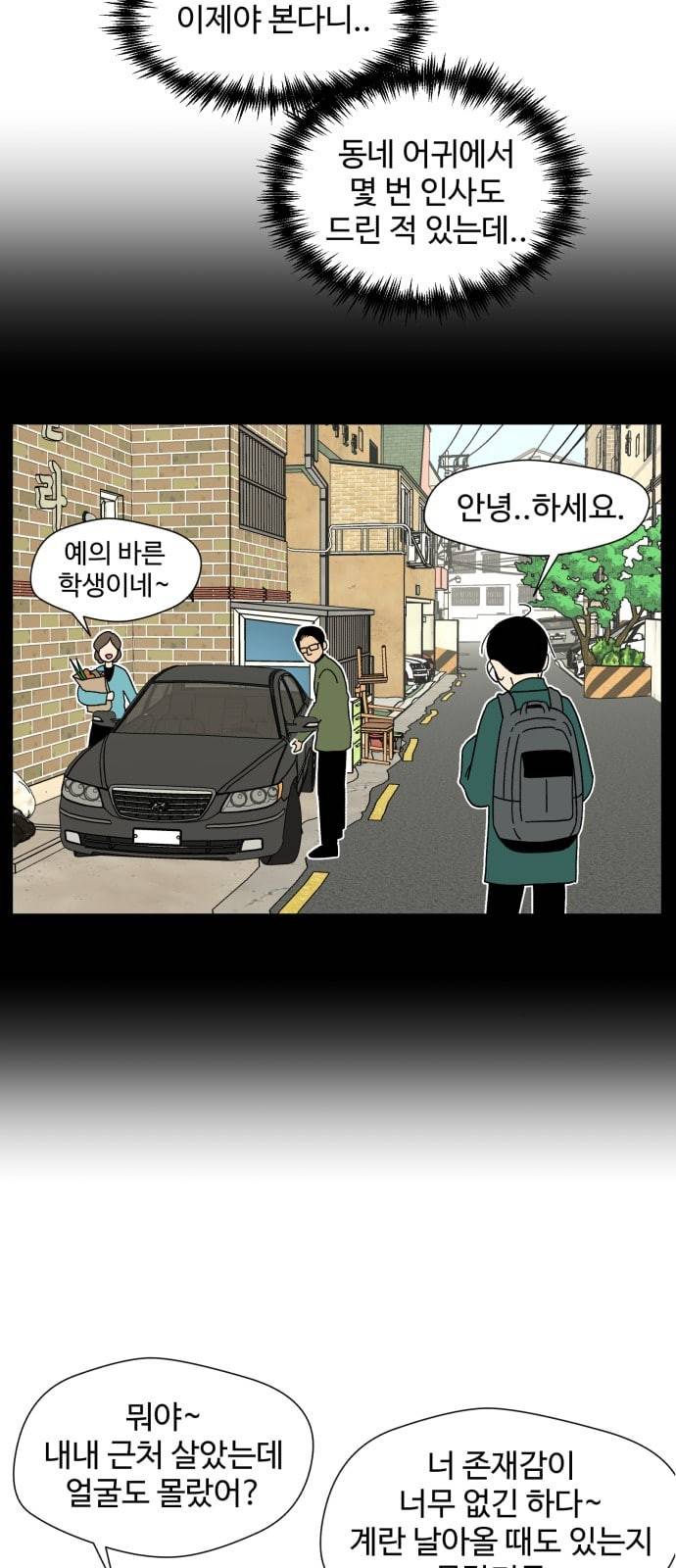 얼굴천재 1화 24