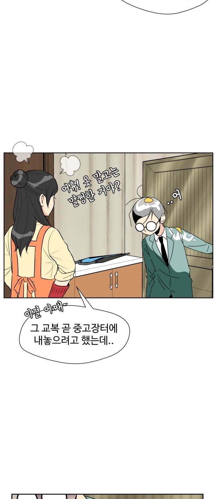 얼굴천재 1화 35