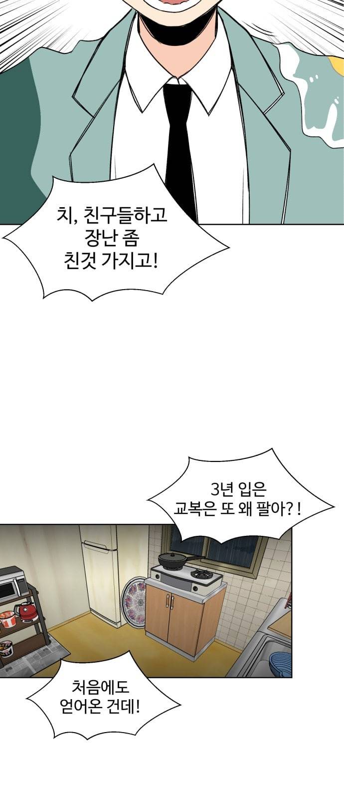 얼굴천재 1화 37