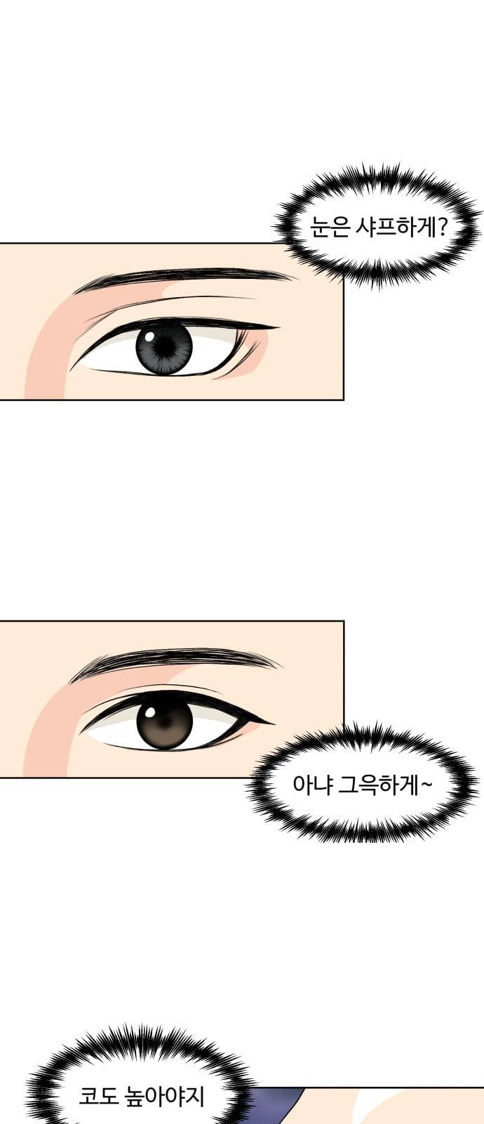 얼굴천재 1화 50