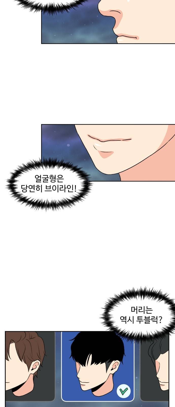 얼굴천재 1화 51