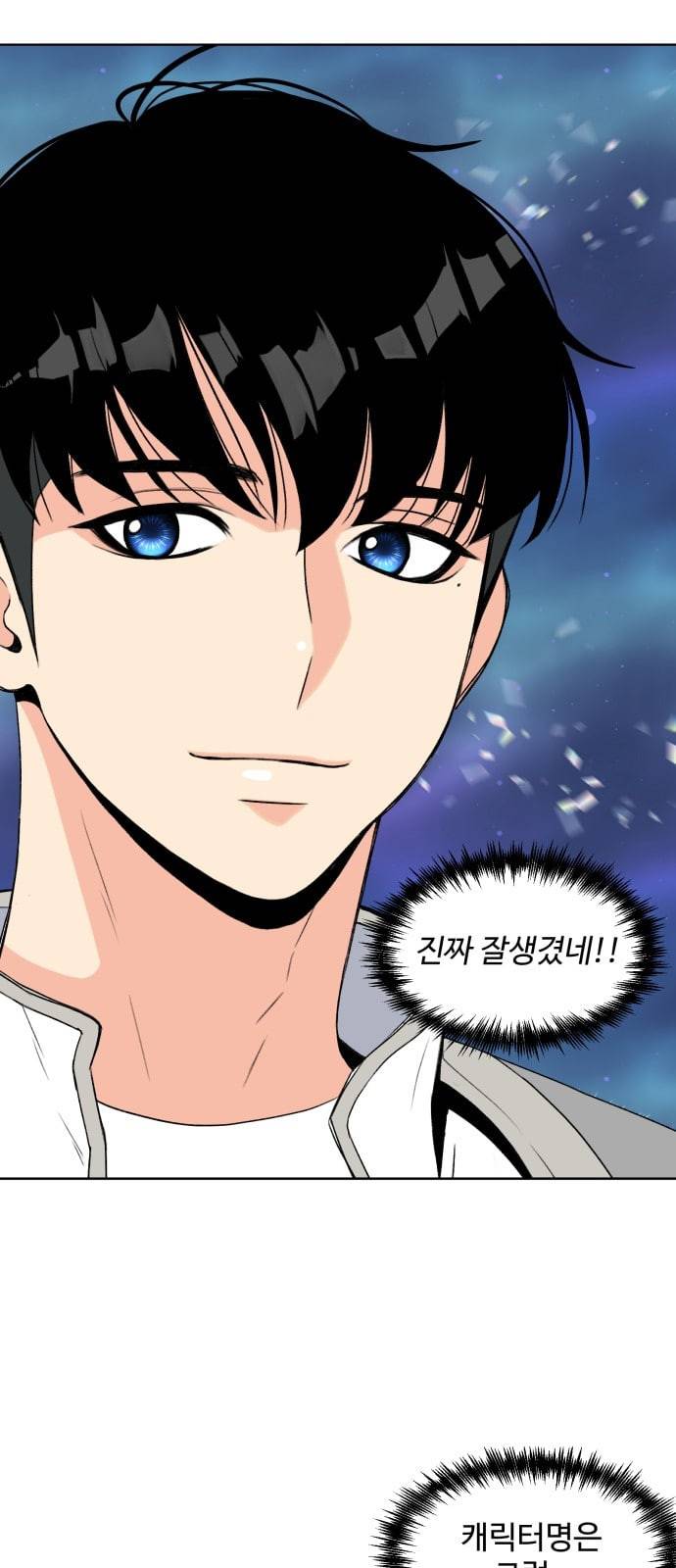 얼굴천재 1화 54