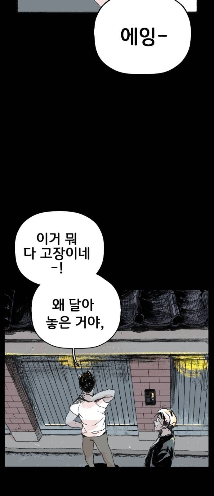 안개무덤 2화 벌레무덤 5