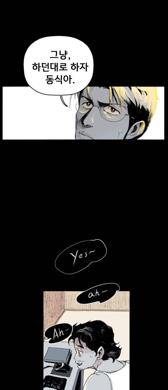 안개무덤 2화 벌레무덤 6