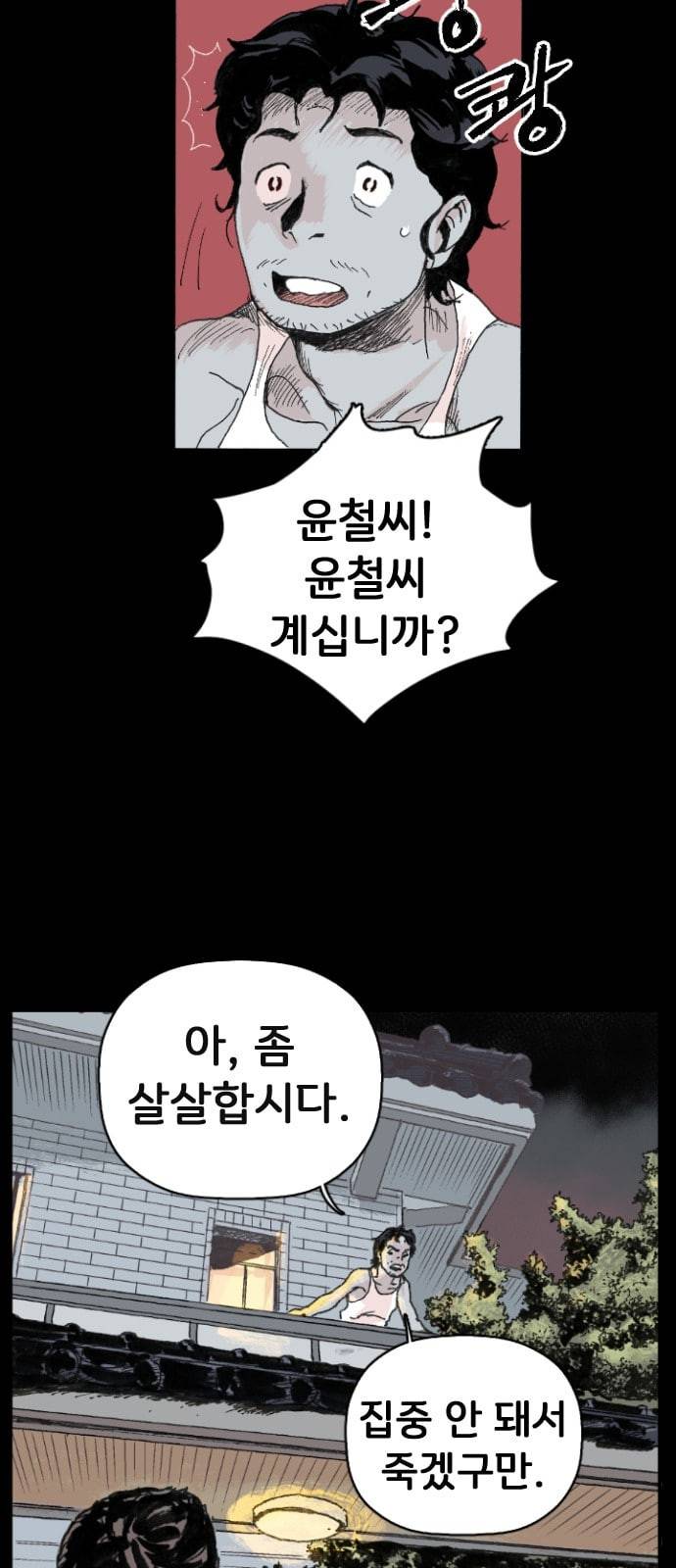안개무덤 2화 벌레무덤 8