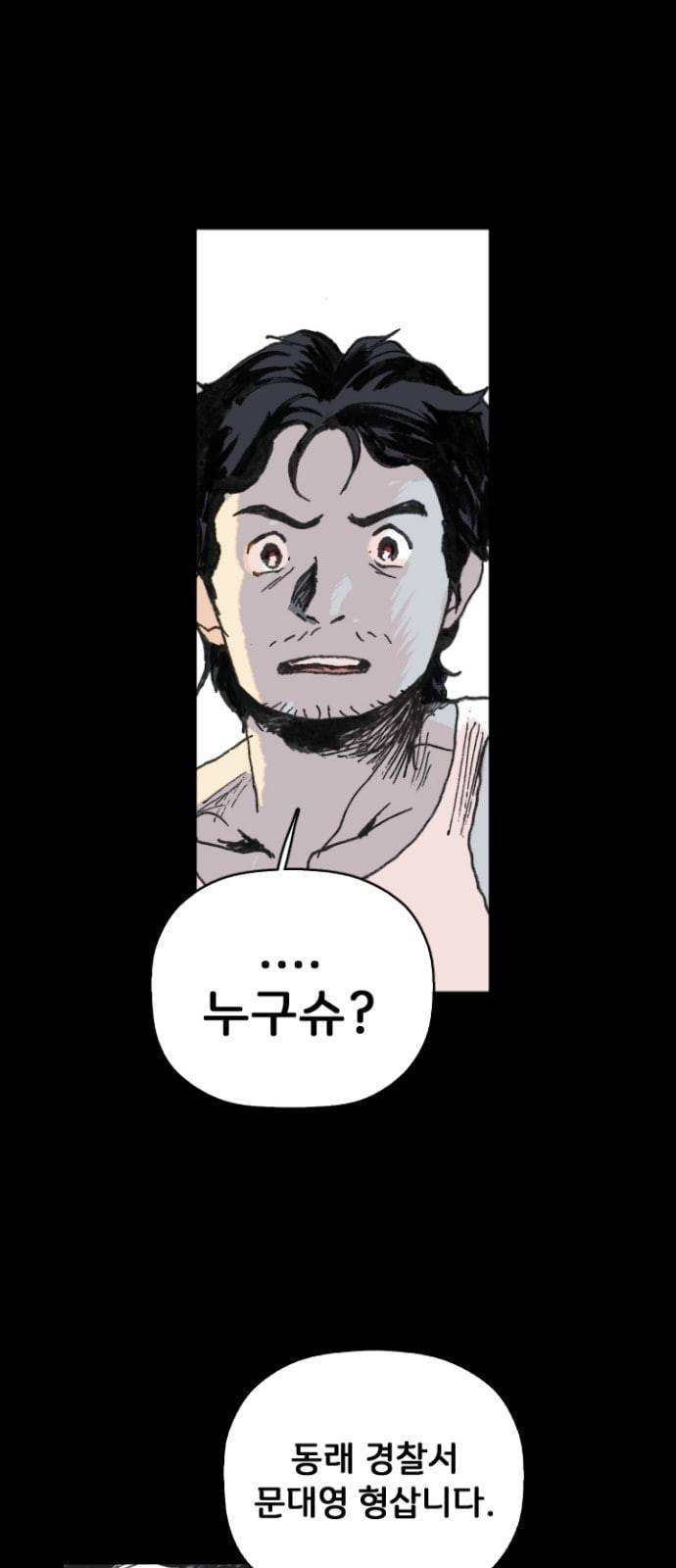 안개무덤 2화 벌레무덤 10