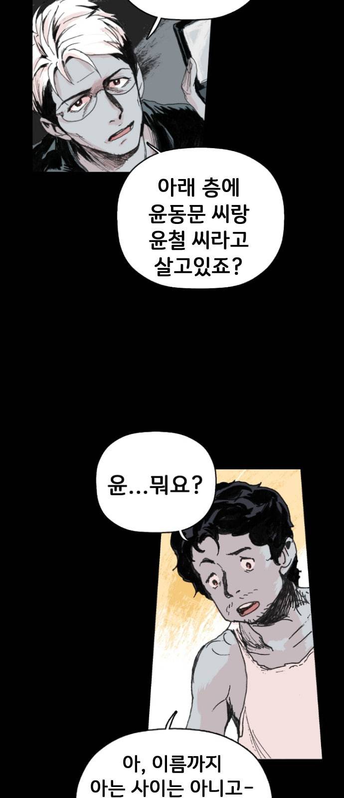 안개무덤 2화 벌레무덤 11