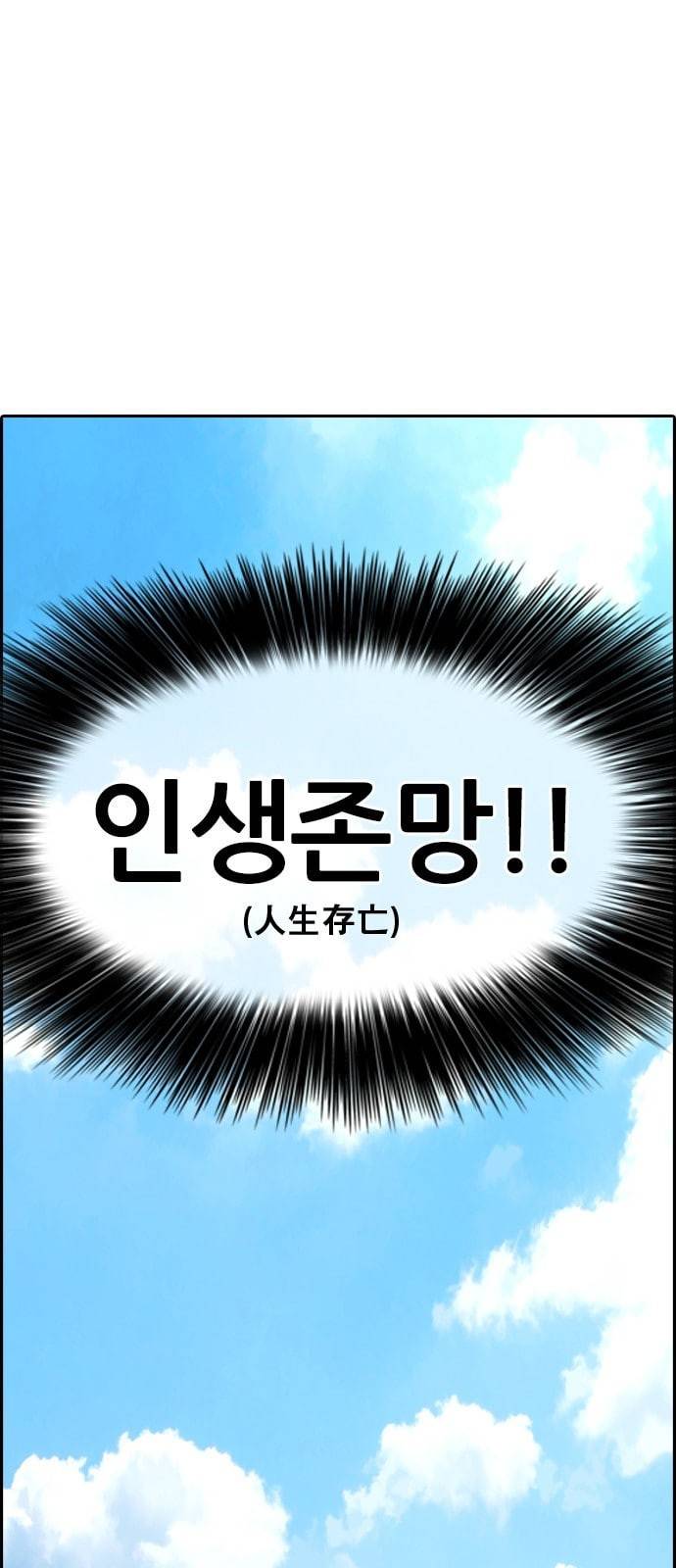 인생존망 프롤로그 내 인생은 ㅈ망이야 2