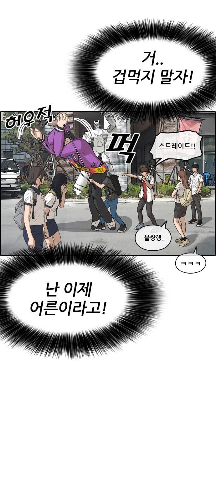 인생존망 프롤로그 내 인생은 ㅈ망이야 10