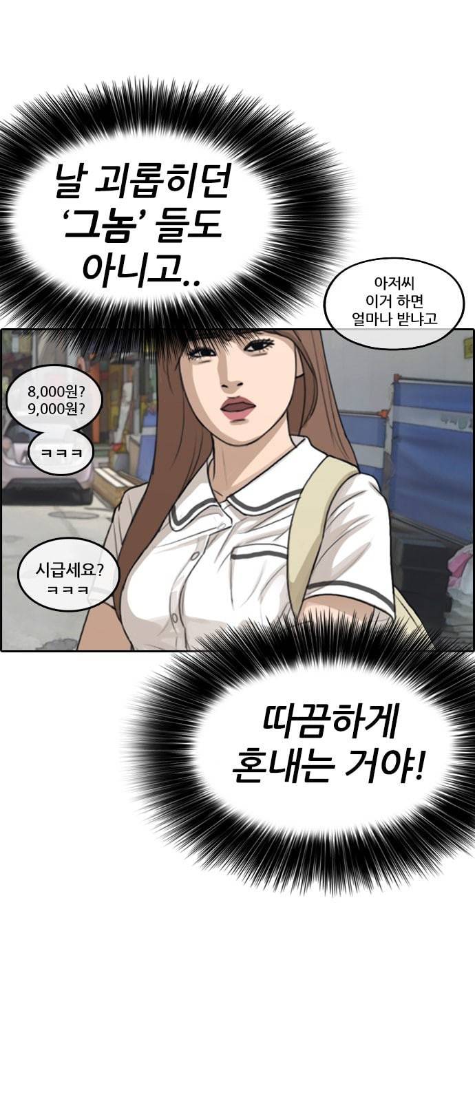 인생존망 프롤로그 내 인생은 ㅈ망이야 11