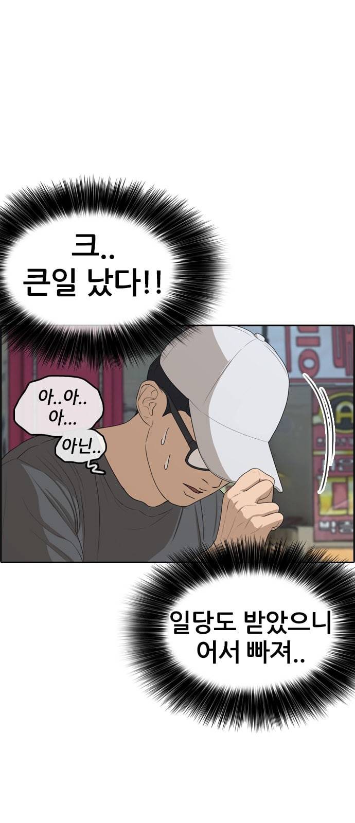 인생존망 프롤로그 내 인생은 ㅈ망이야 37