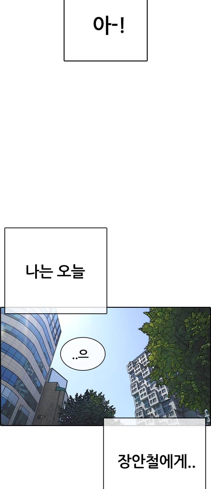 인생존망 프롤로그 내 인생은 ㅈ망이야 43