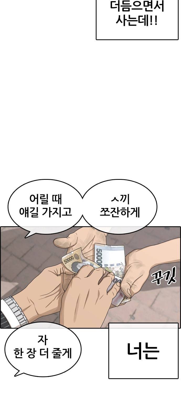 인생존망 프롤로그 내 인생은 ㅈ망이야 53