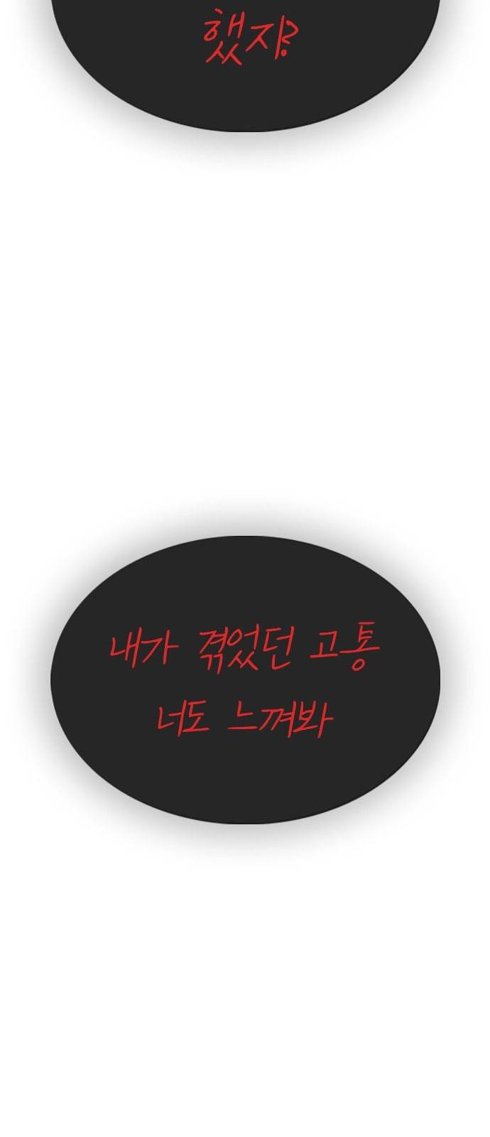 인생존망 프롤로그 내 인생은 ㅈ망이야 92