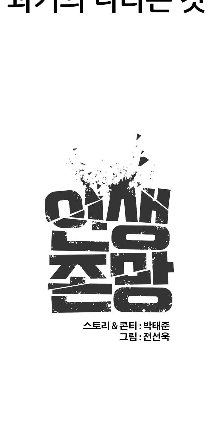 인생존망 프롤로그 내 인생은 ㅈ망이야 95