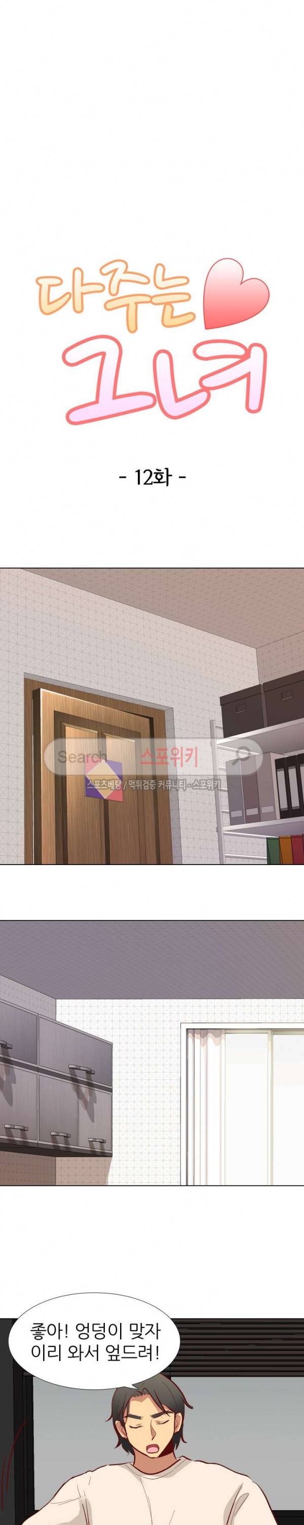 다 주는 그녀 12화 3