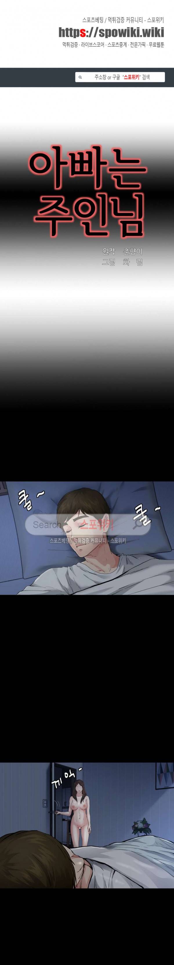 아빠는 주인님 6화 1