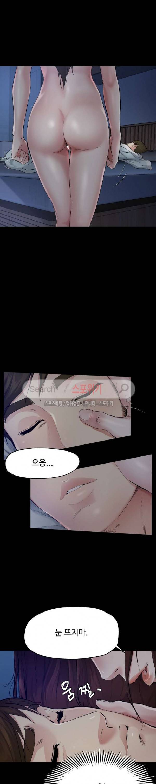 아빠는 주인님 6화 2