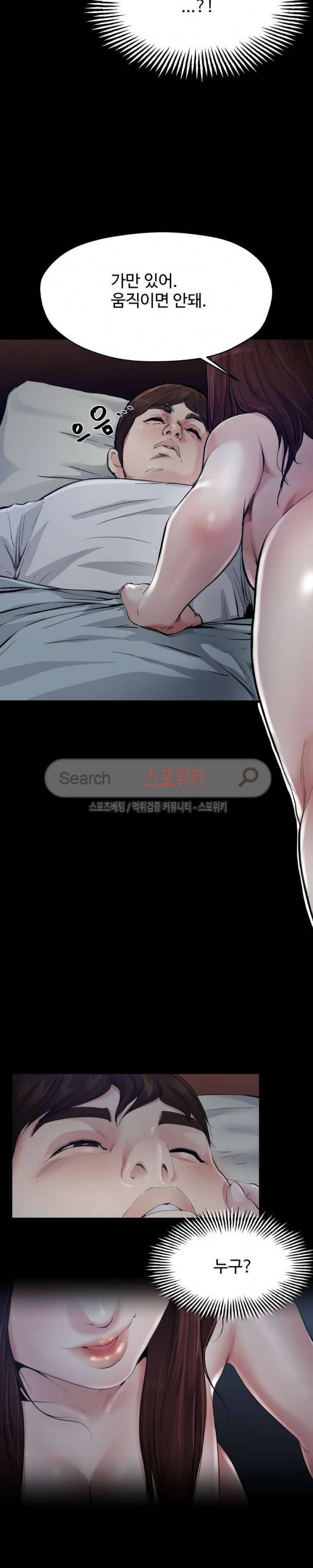 아빠는 주인님 6화 3