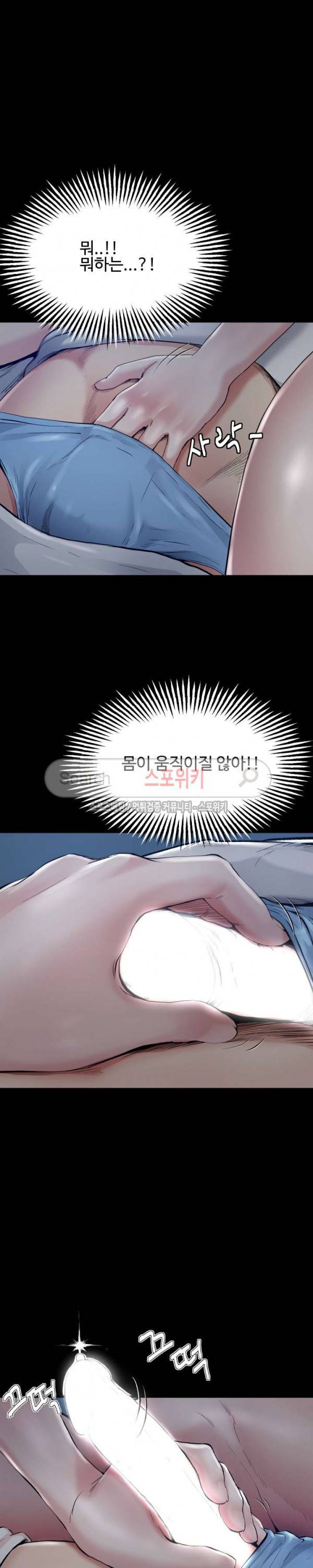 아빠는 주인님 6화 4