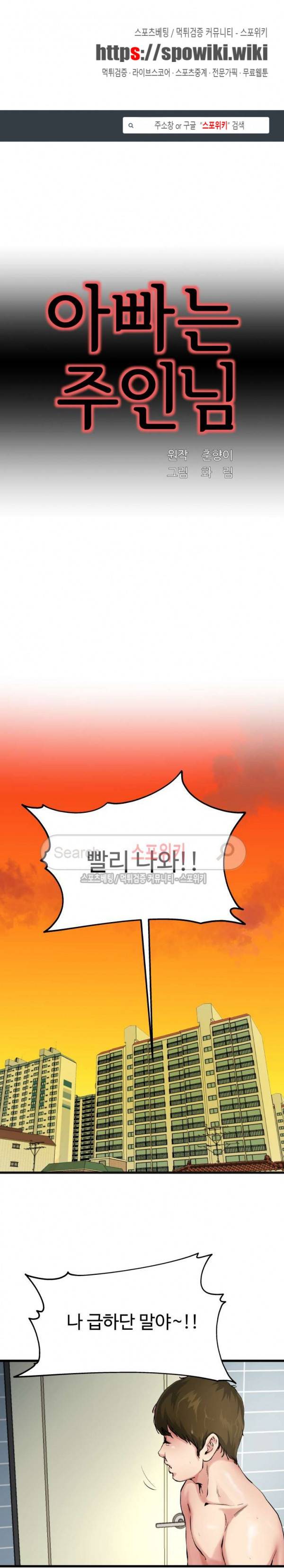 아빠는 주인님 7화 1