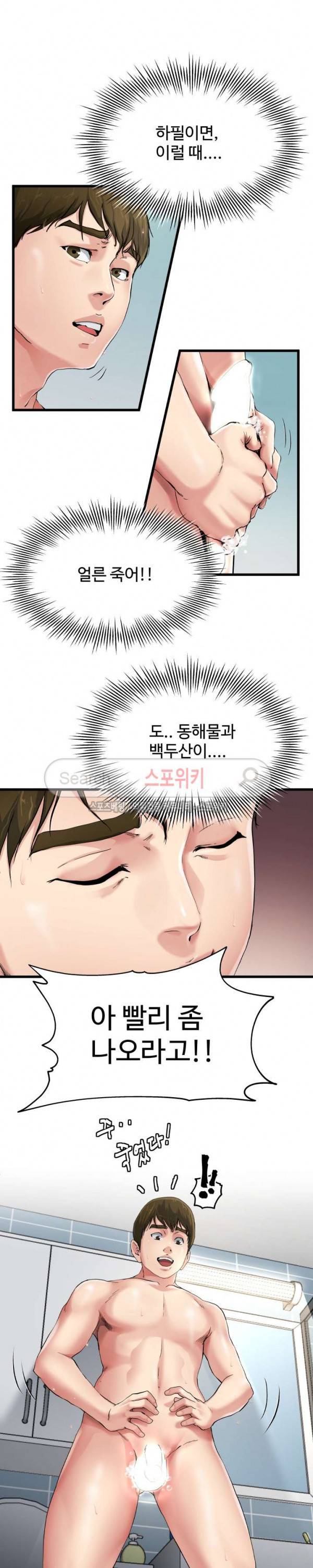아빠는 주인님 7화 2