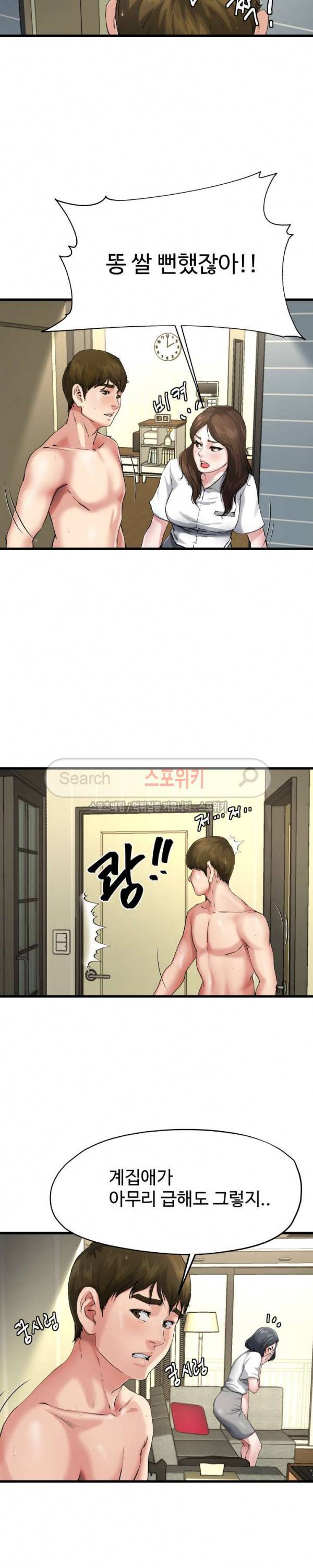 아빠는 주인님 7화 4