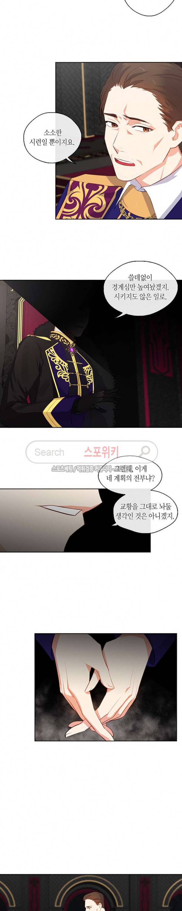 황제의 반려 40화 2