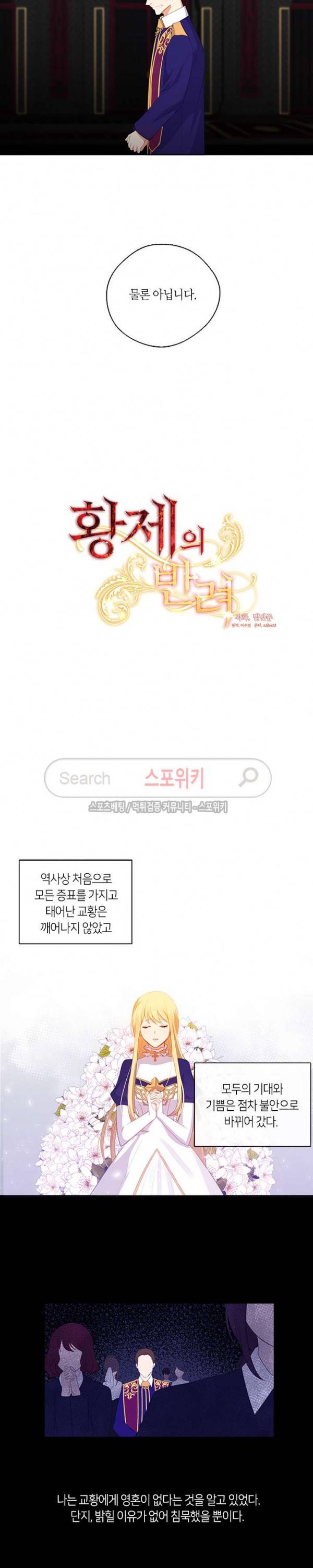 황제의 반려 40화 3