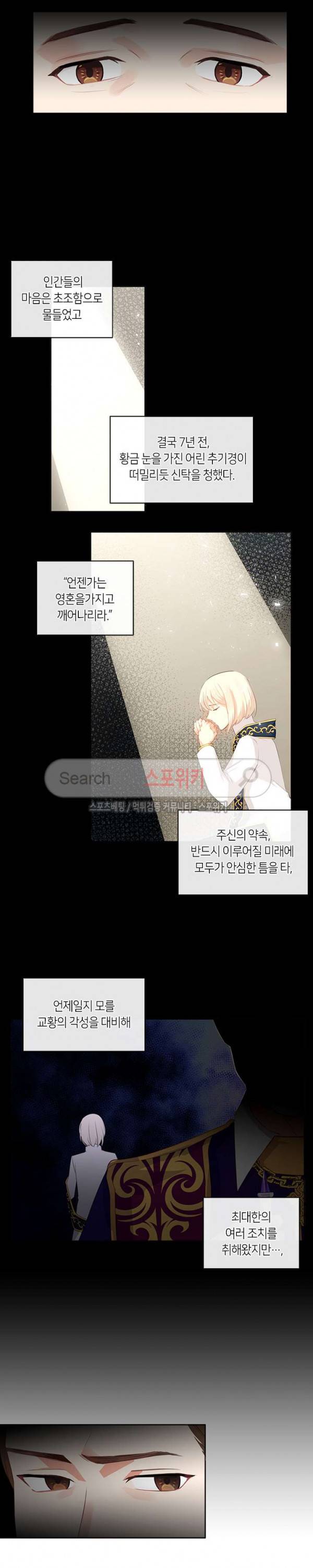 황제의 반려 40화 4