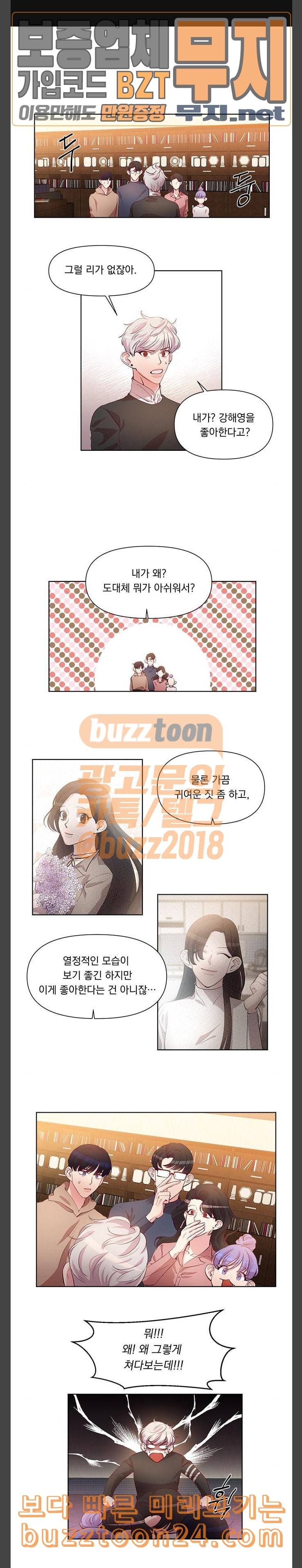 루시퍼의 경호원 26화 1