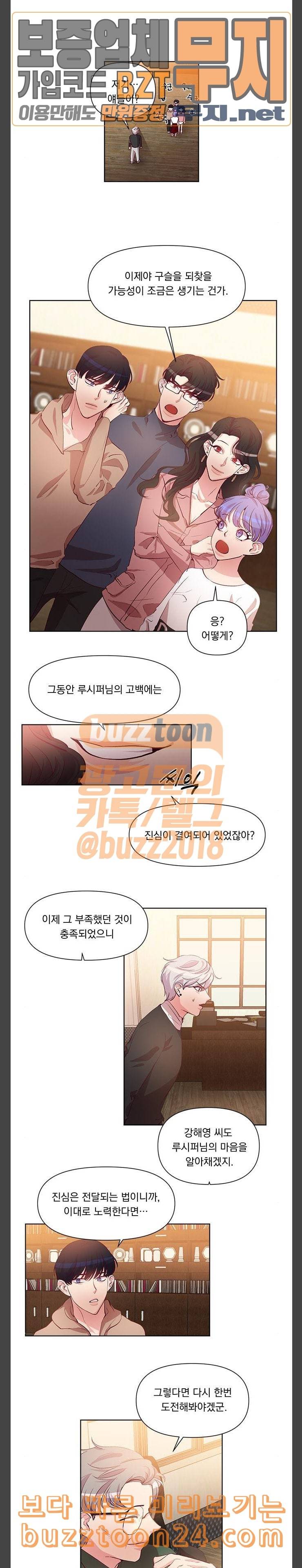 루시퍼의 경호원 26화 2