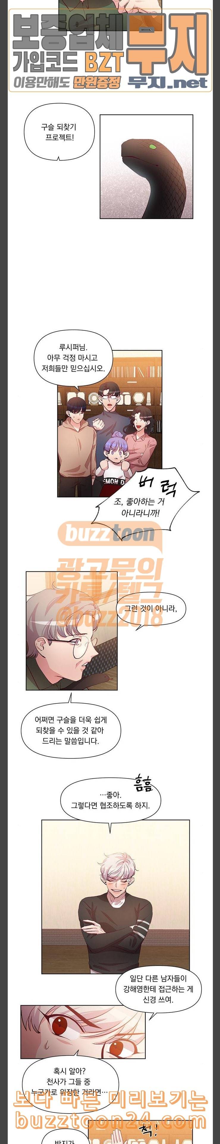 루시퍼의 경호원 26화 3