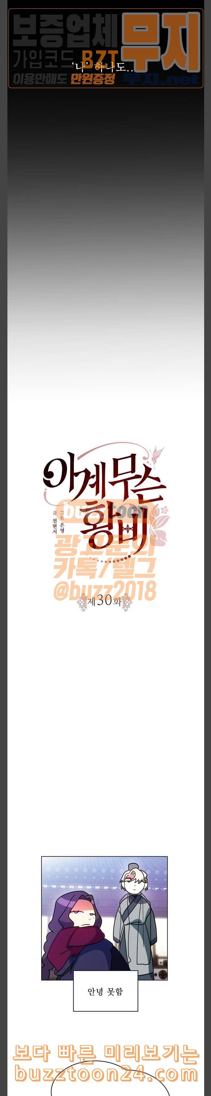 이계 무슨 황비 30화 4